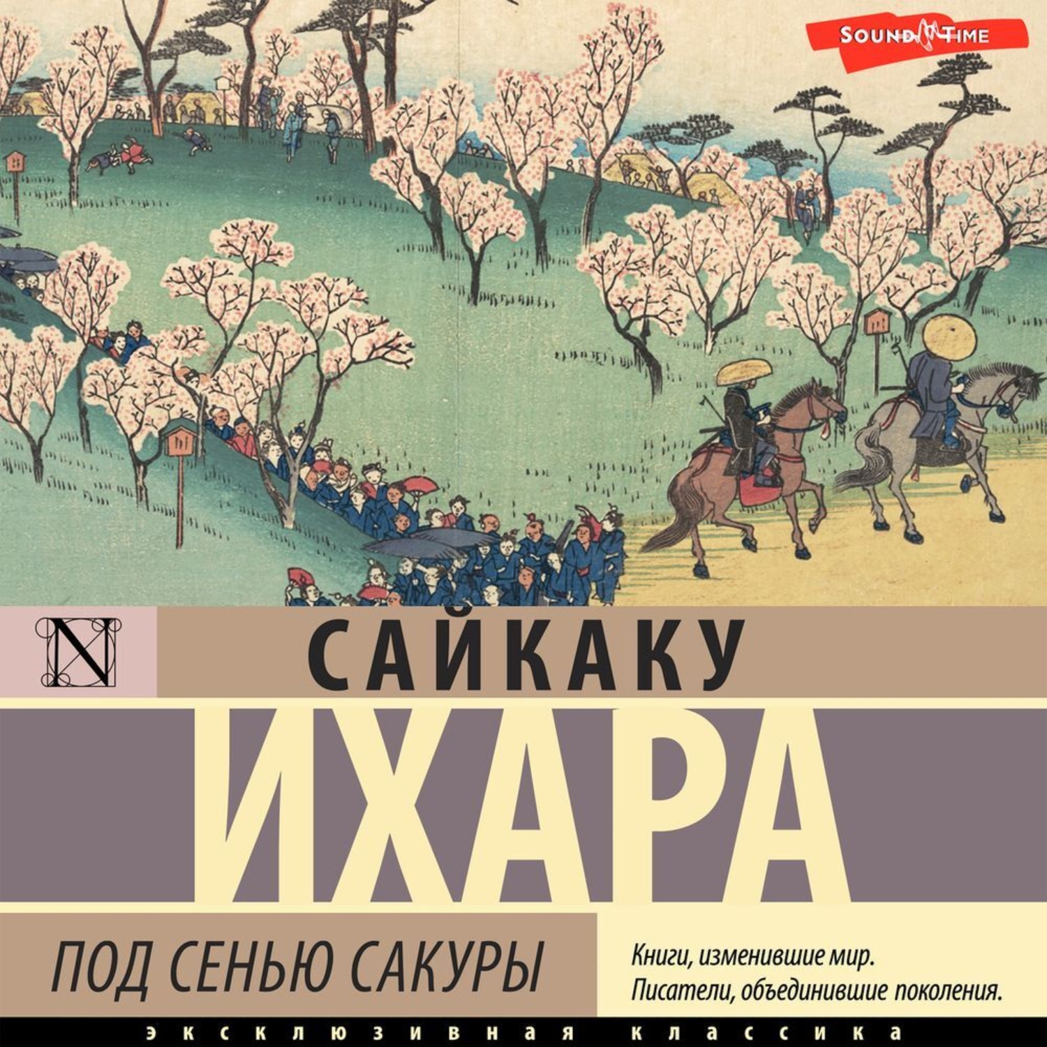 Обложка книги «Под сенью сакуры»