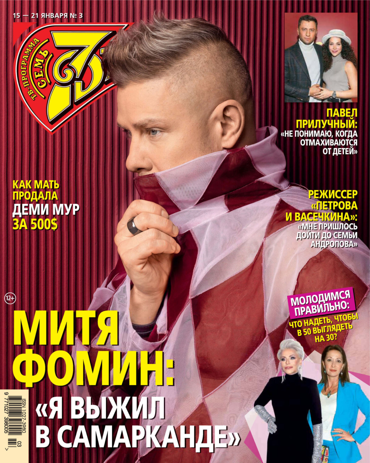 Обложка книги «Семь дней ТВ-программа №03/2024»