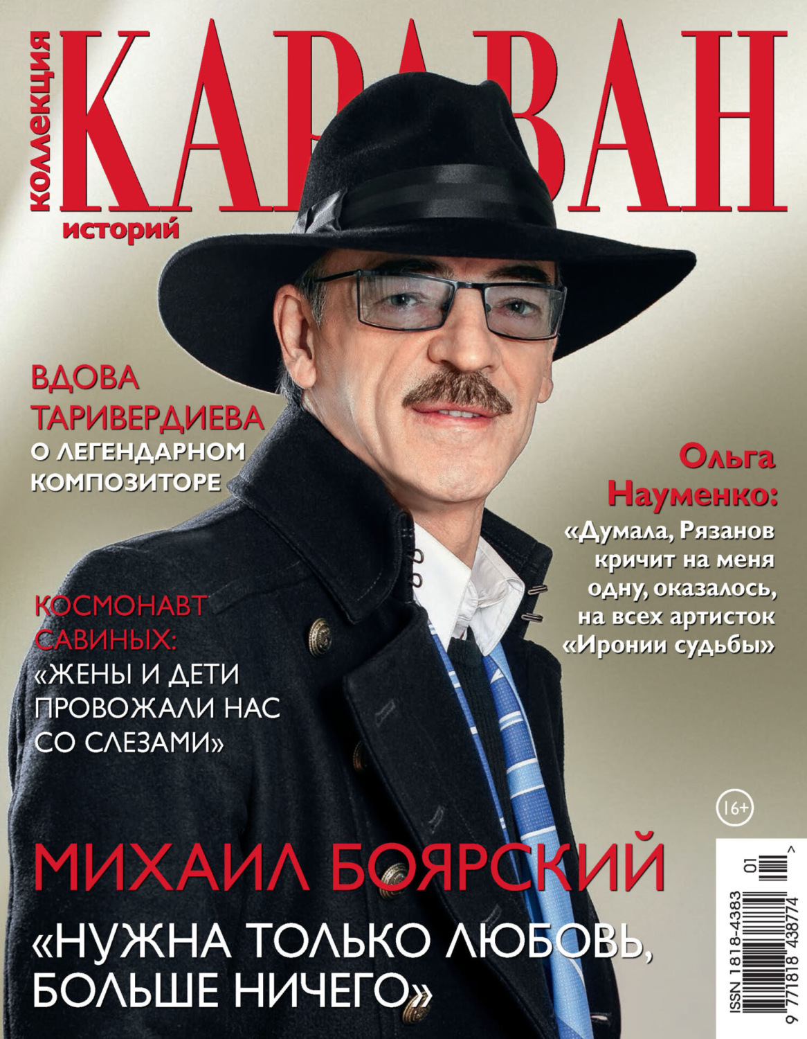 Обложка книги «Коллекция Караван историй №01/2024»