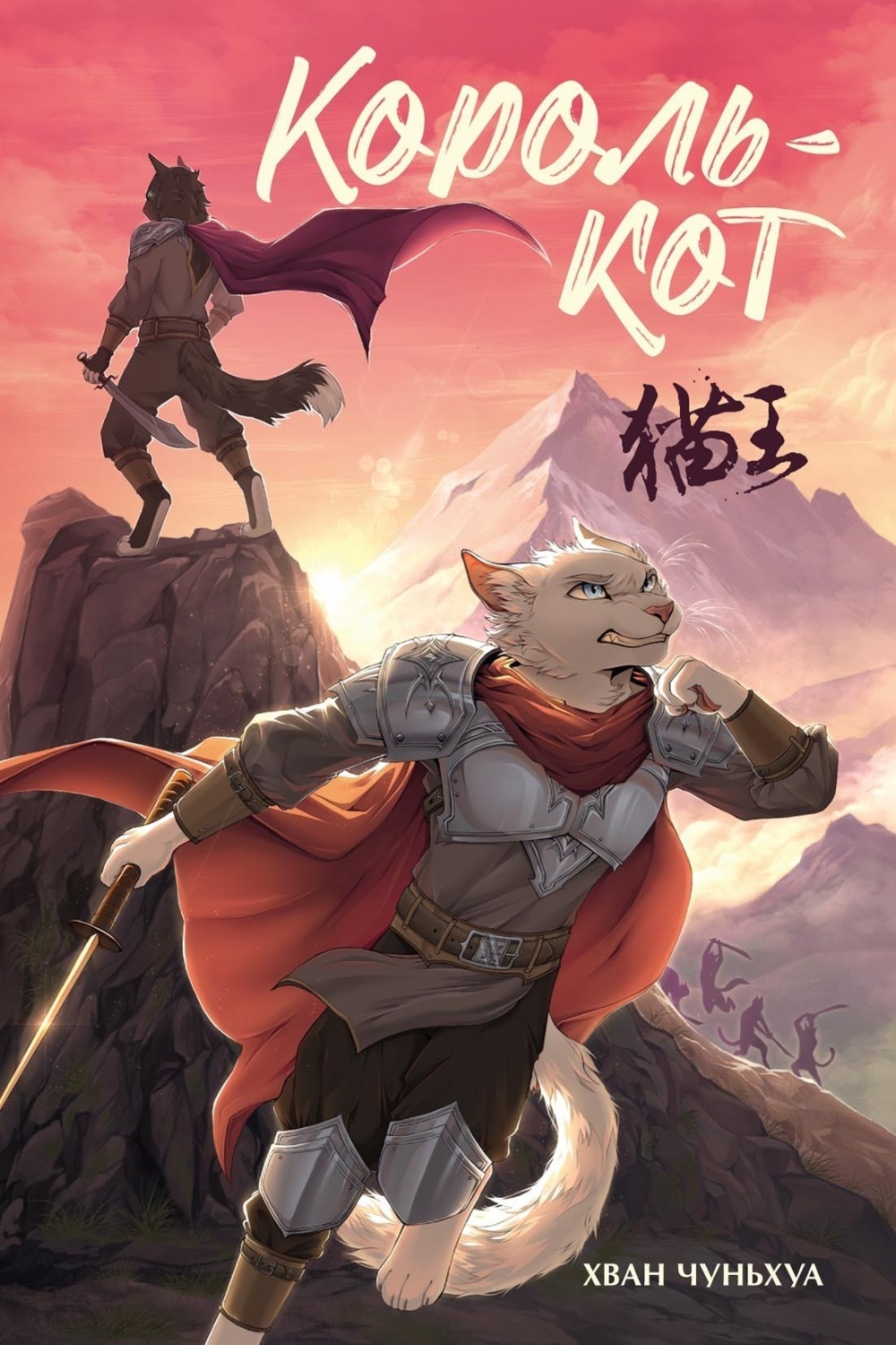 Обложка книги «Король-кот»