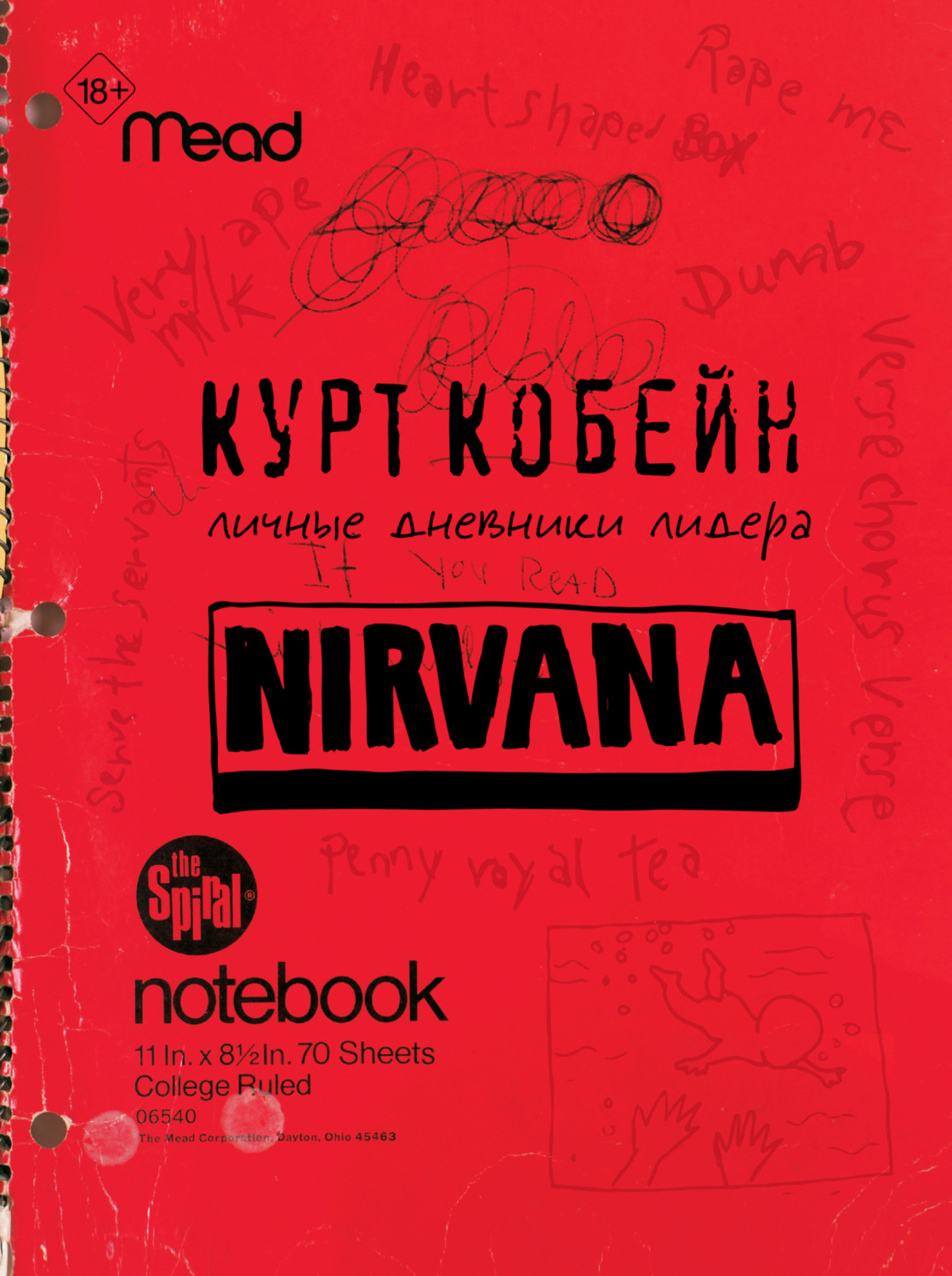 Обложка книги «Курт Кобейн. Личные дневники лидера Nirvana»