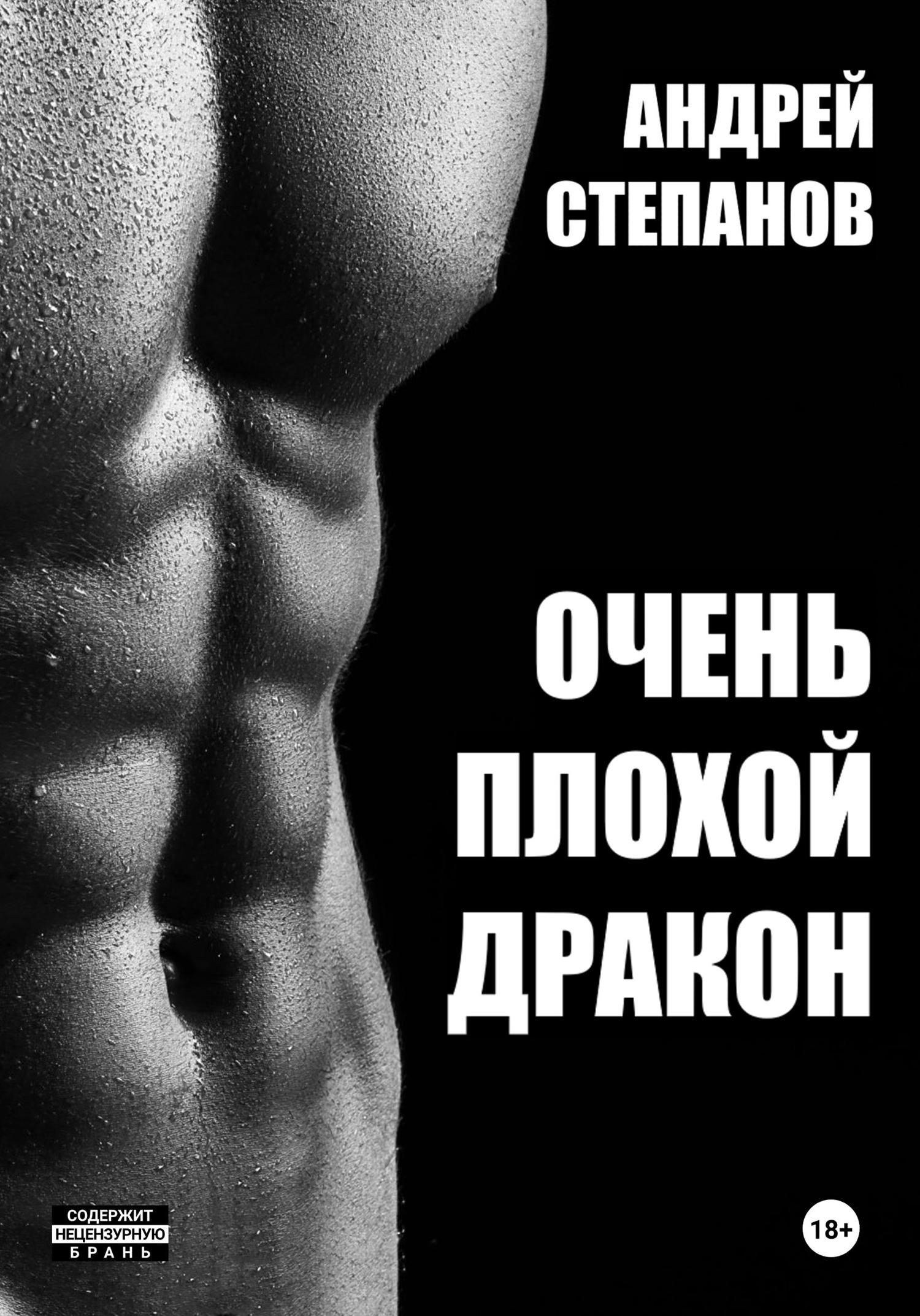 Обложка книги «Очень плохой дракон»