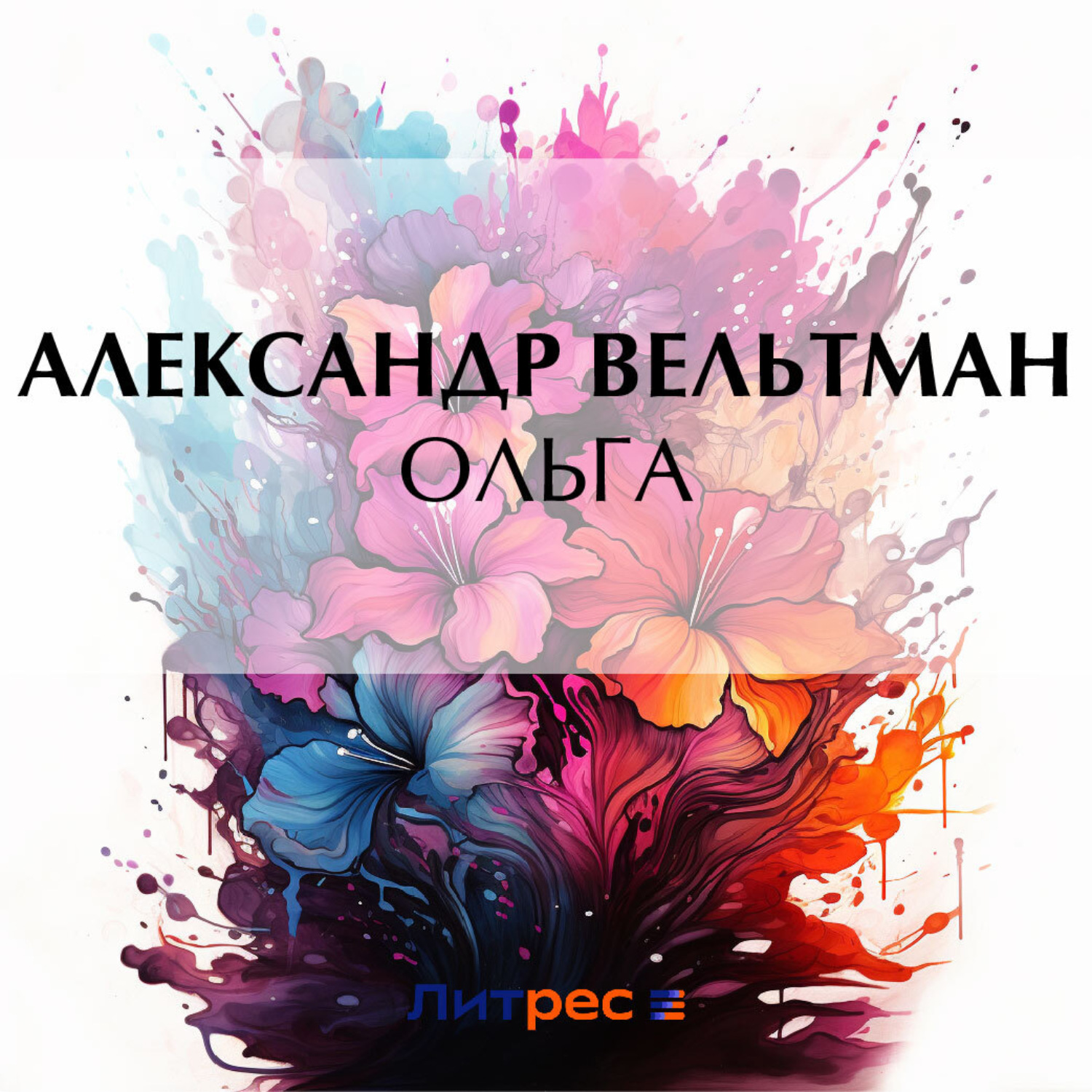 Обложка книги «Ольга»