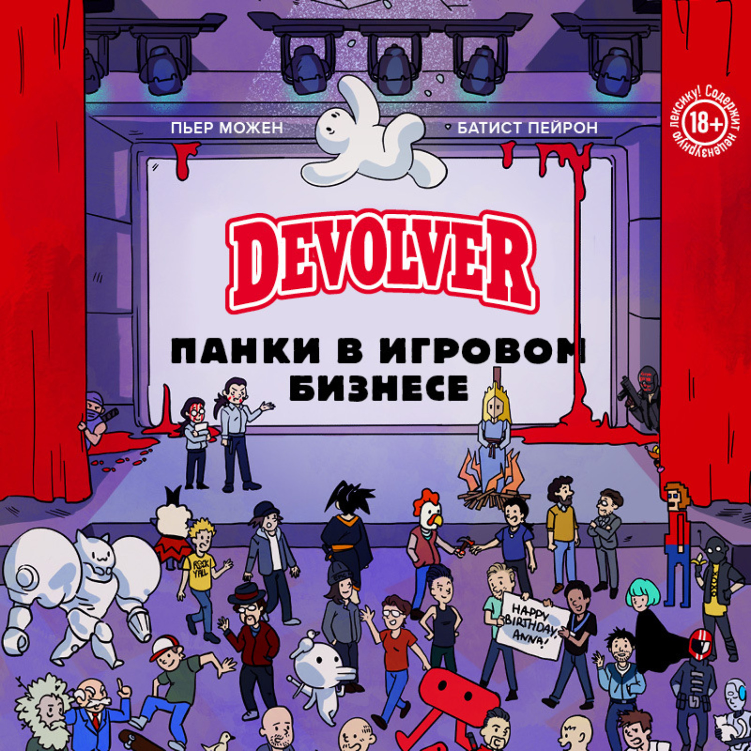 Обложка книги «Devolver. Панки в игровом бизнесе»