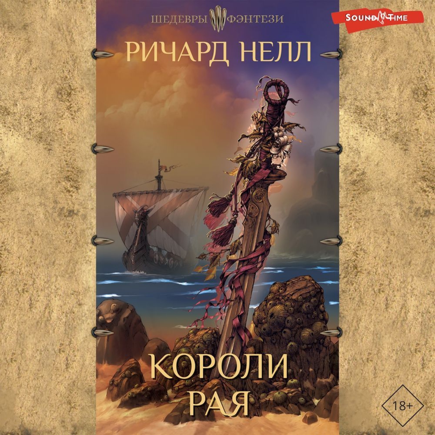 Обложка книги «Короли рая»