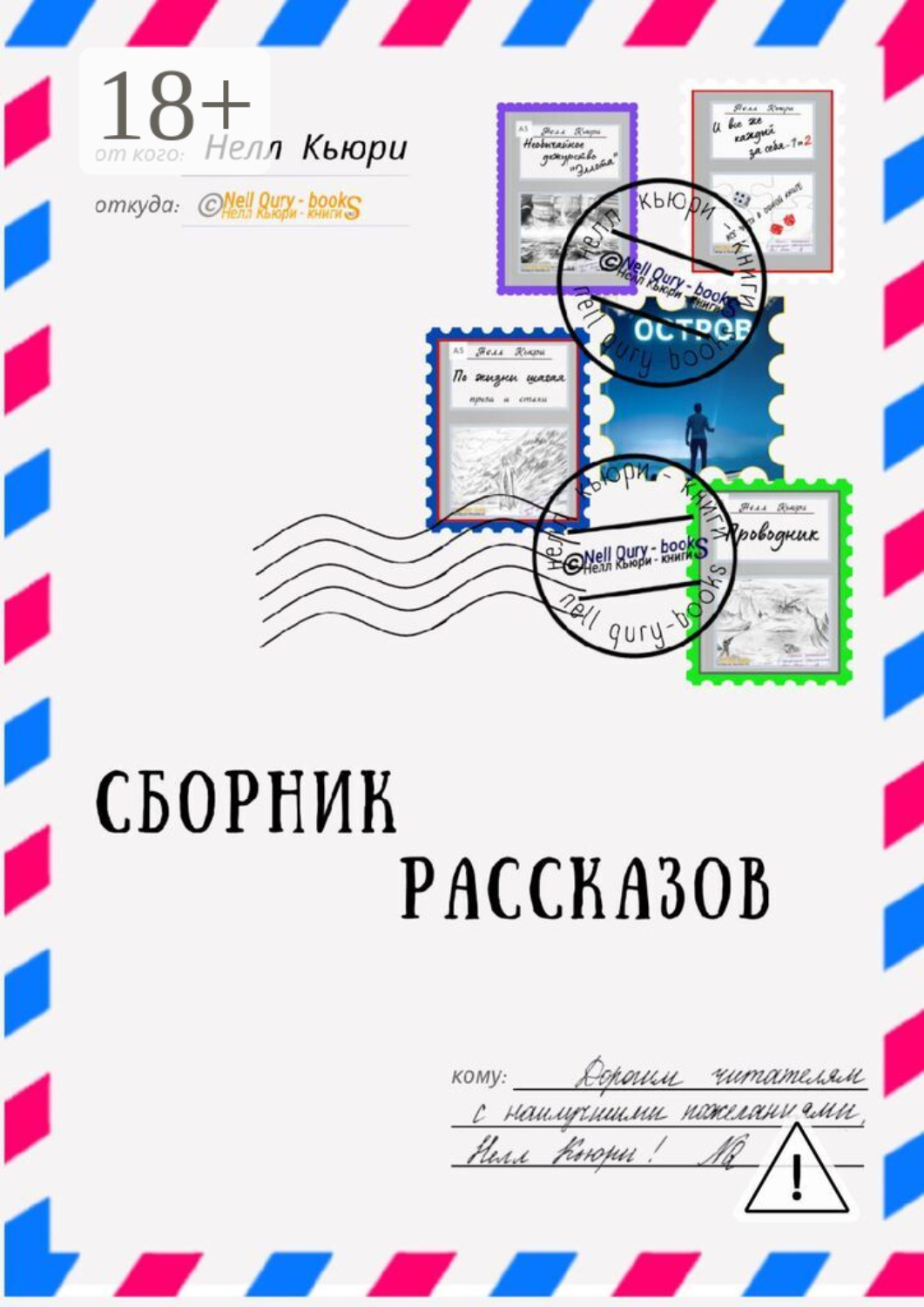 Обложка книги «Сборник рассказов»