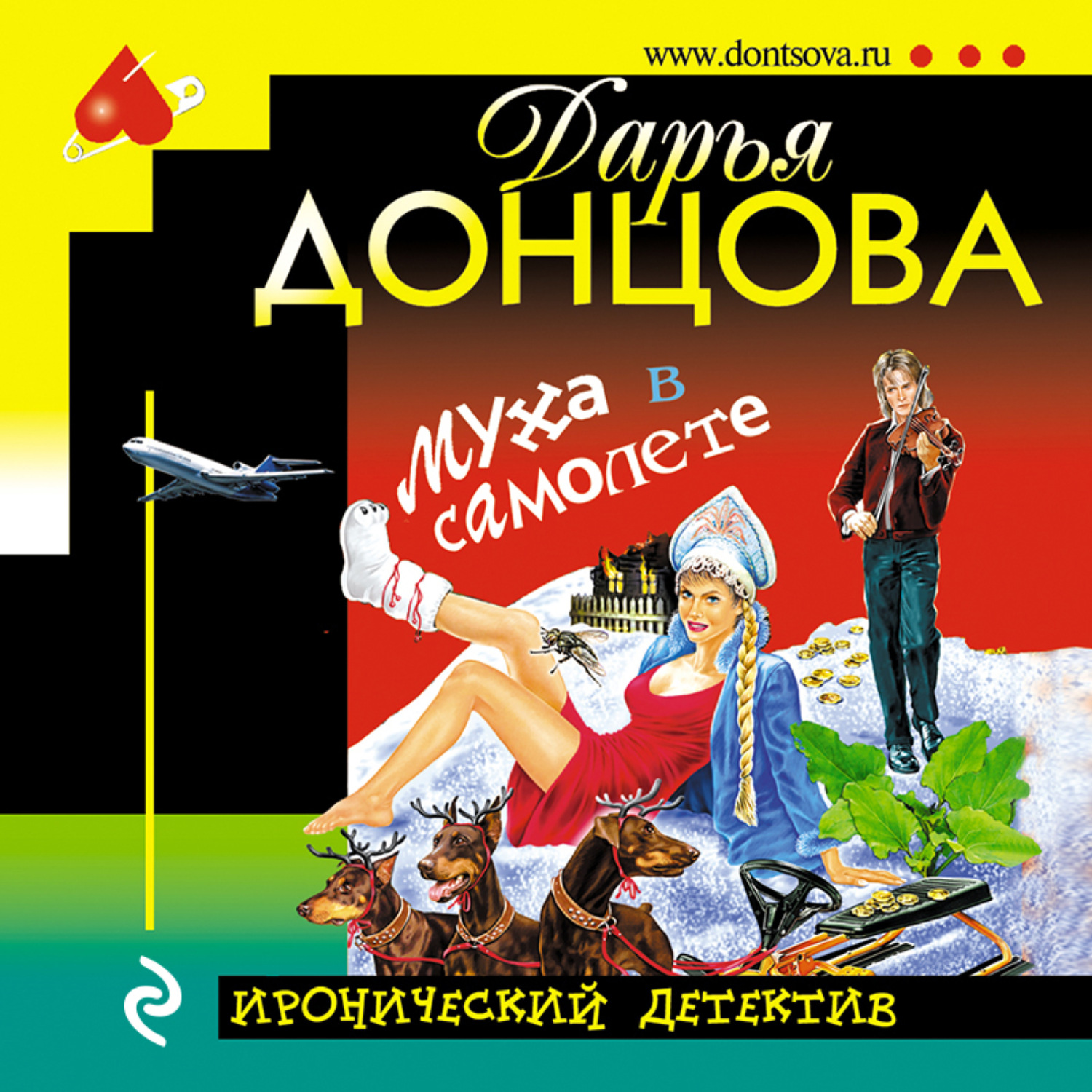 Обложка книги «Муха в самолете»