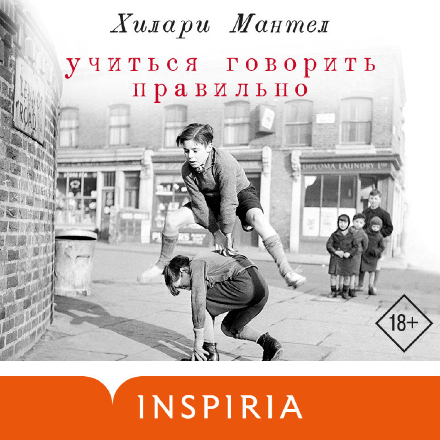 Обложка книги «Учиться говорить правильно»