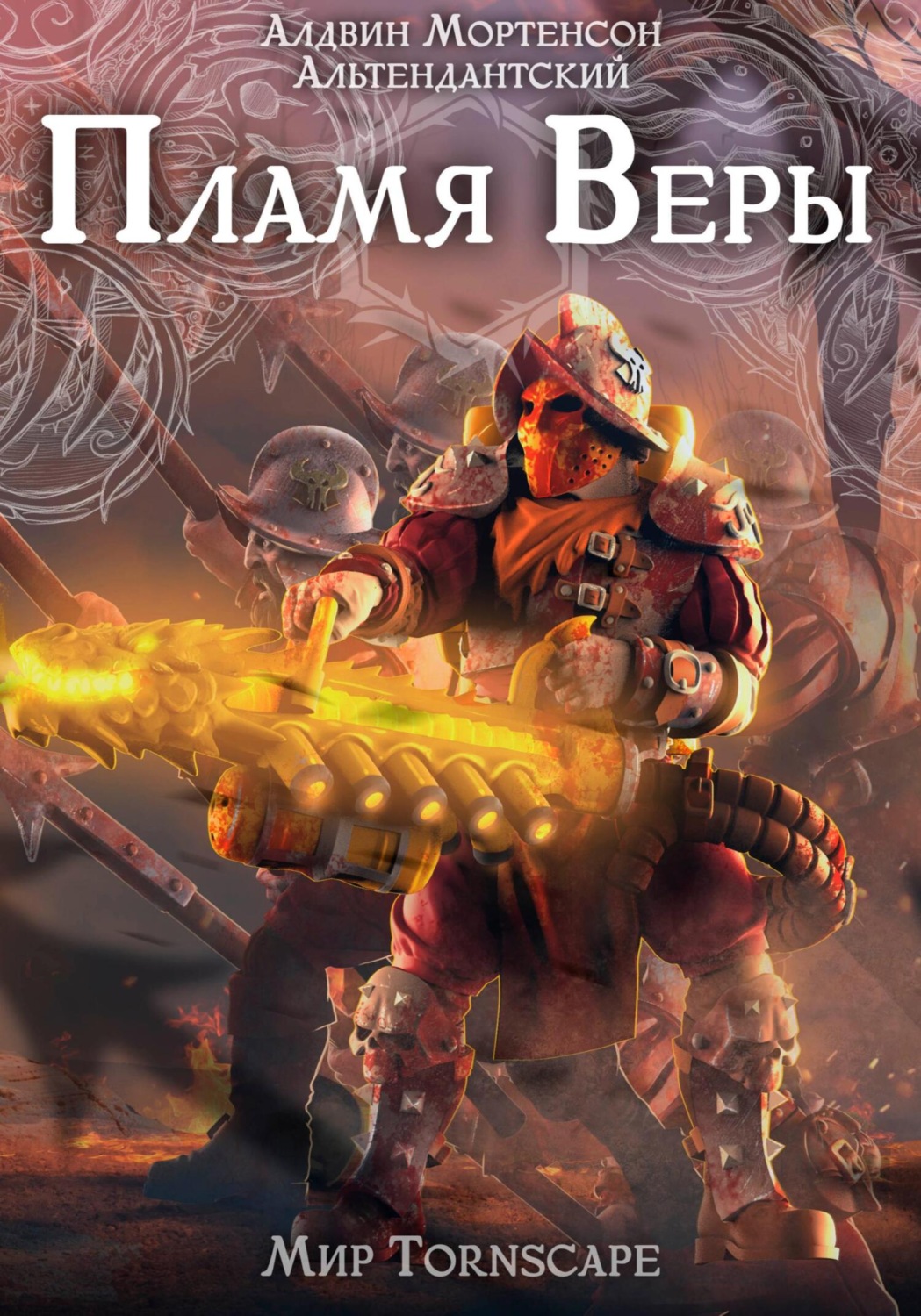 Обложка книги «Пламя веры. Мир Tornscape»