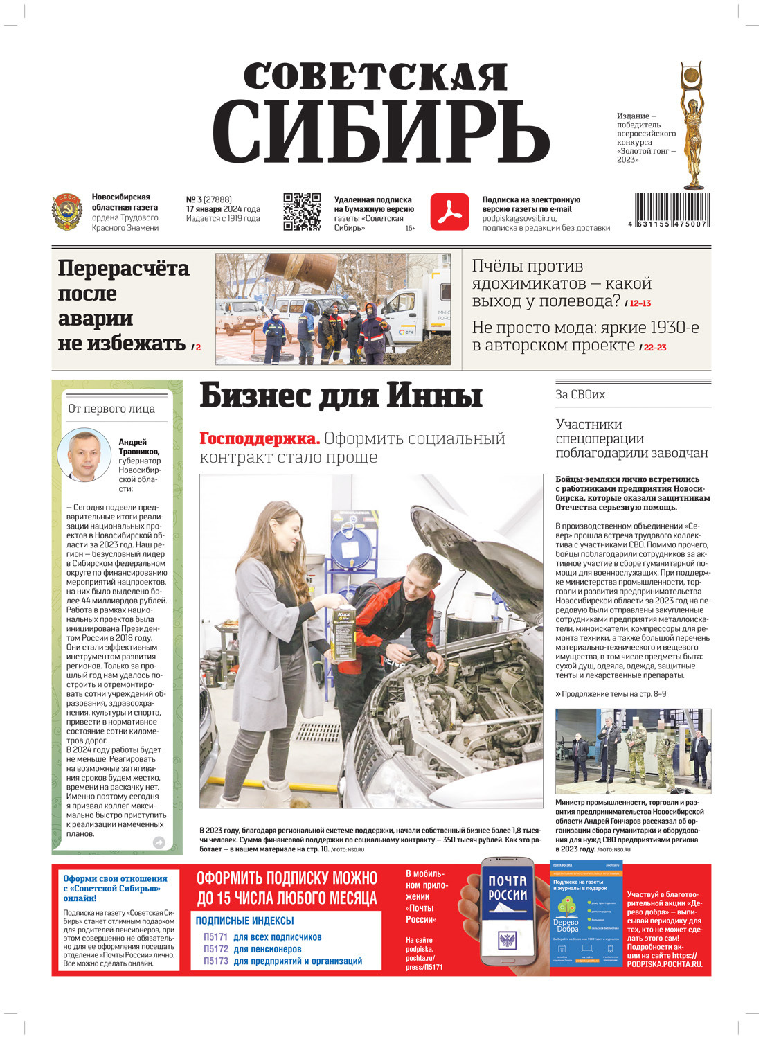 Обложка книги «Газета «Советская Сибирь» №3 (27888) от 17.01.2024»