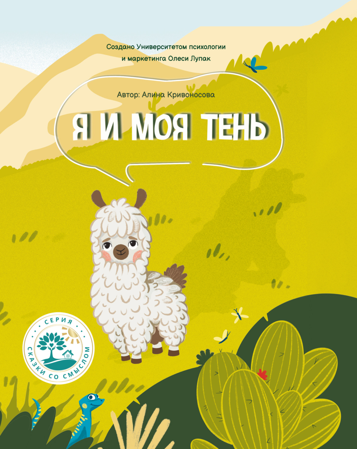 Обложка книги «Я и моя тень»