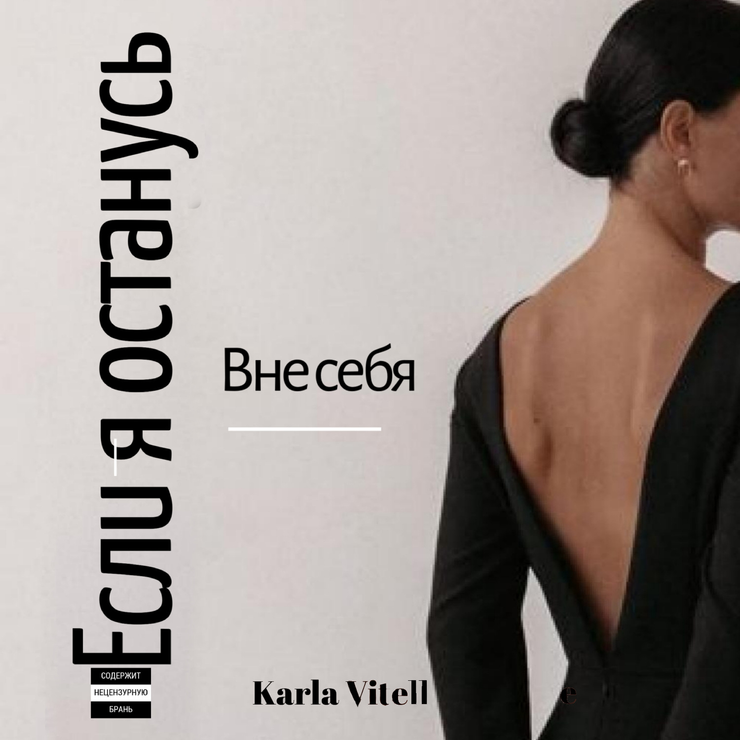 Обложка книги «Если я останусь»