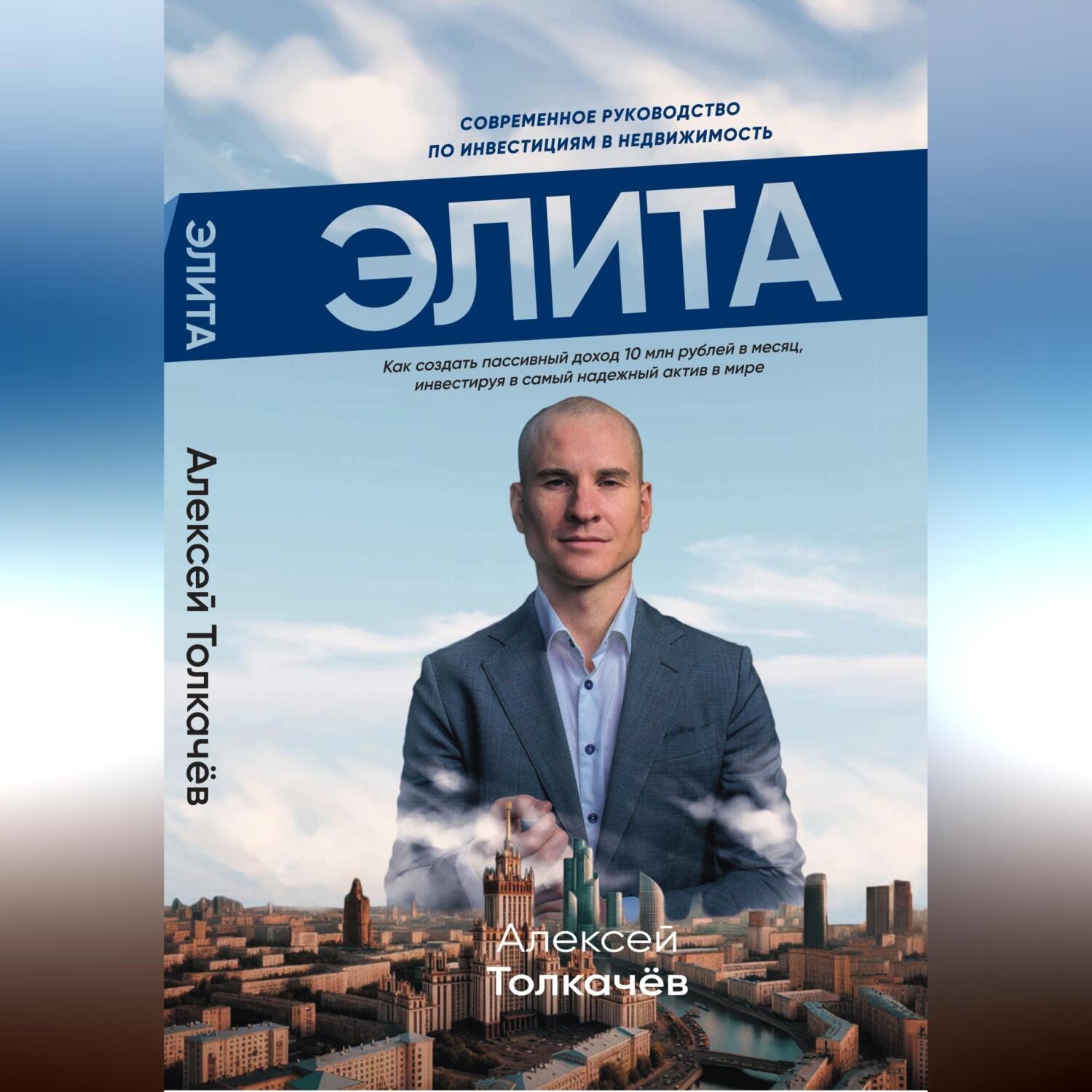Обложка книги «Элита»