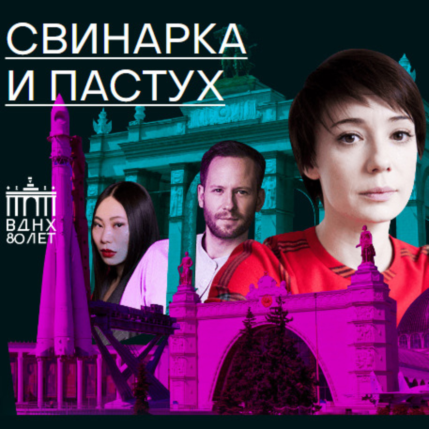 Обложка книги «Свинарка и пастух»