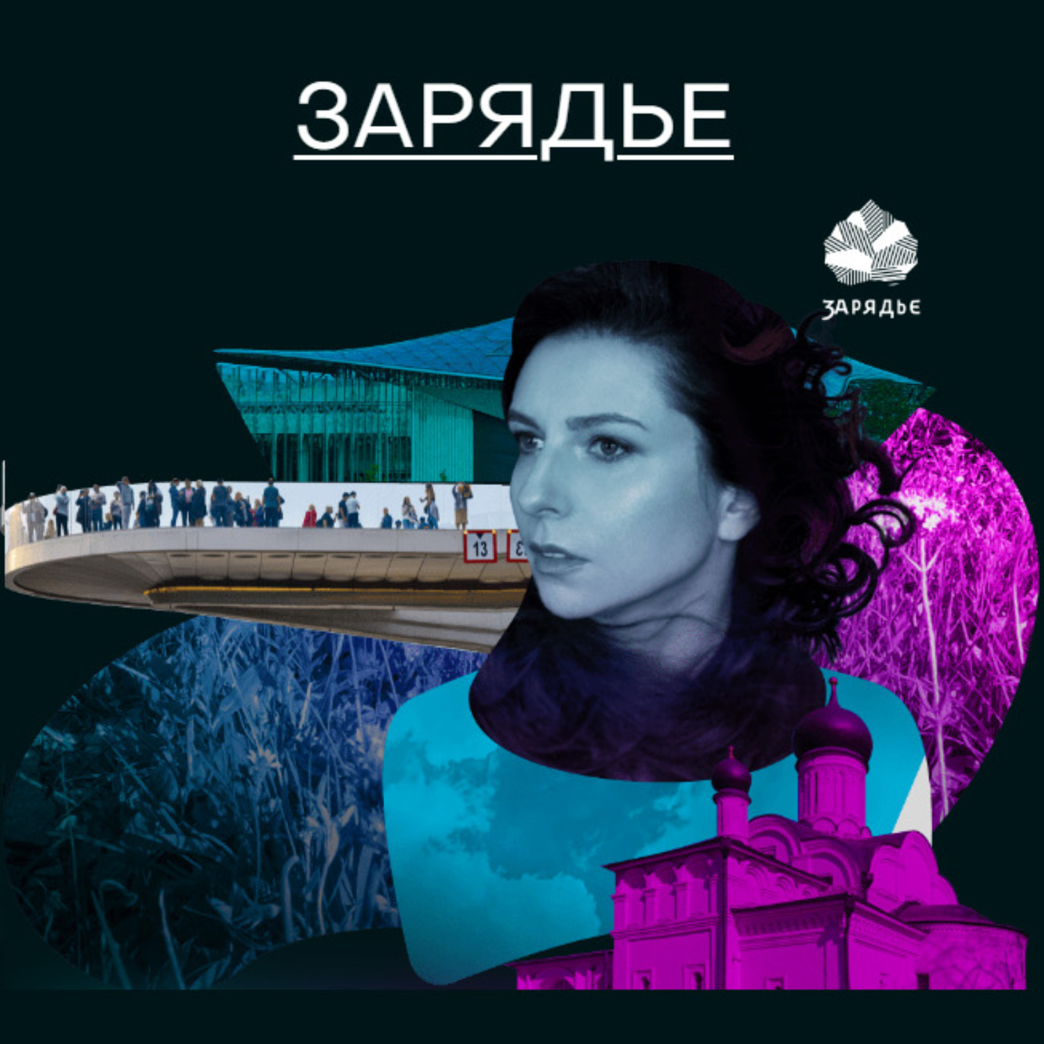 Обложка книги «Зарядье»