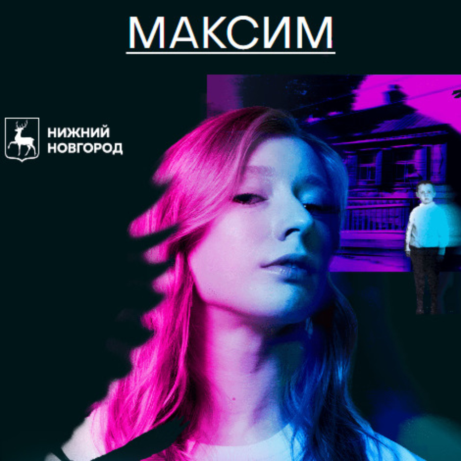 Обложка книги «Нераскрытые преступления прошлого. Максим»