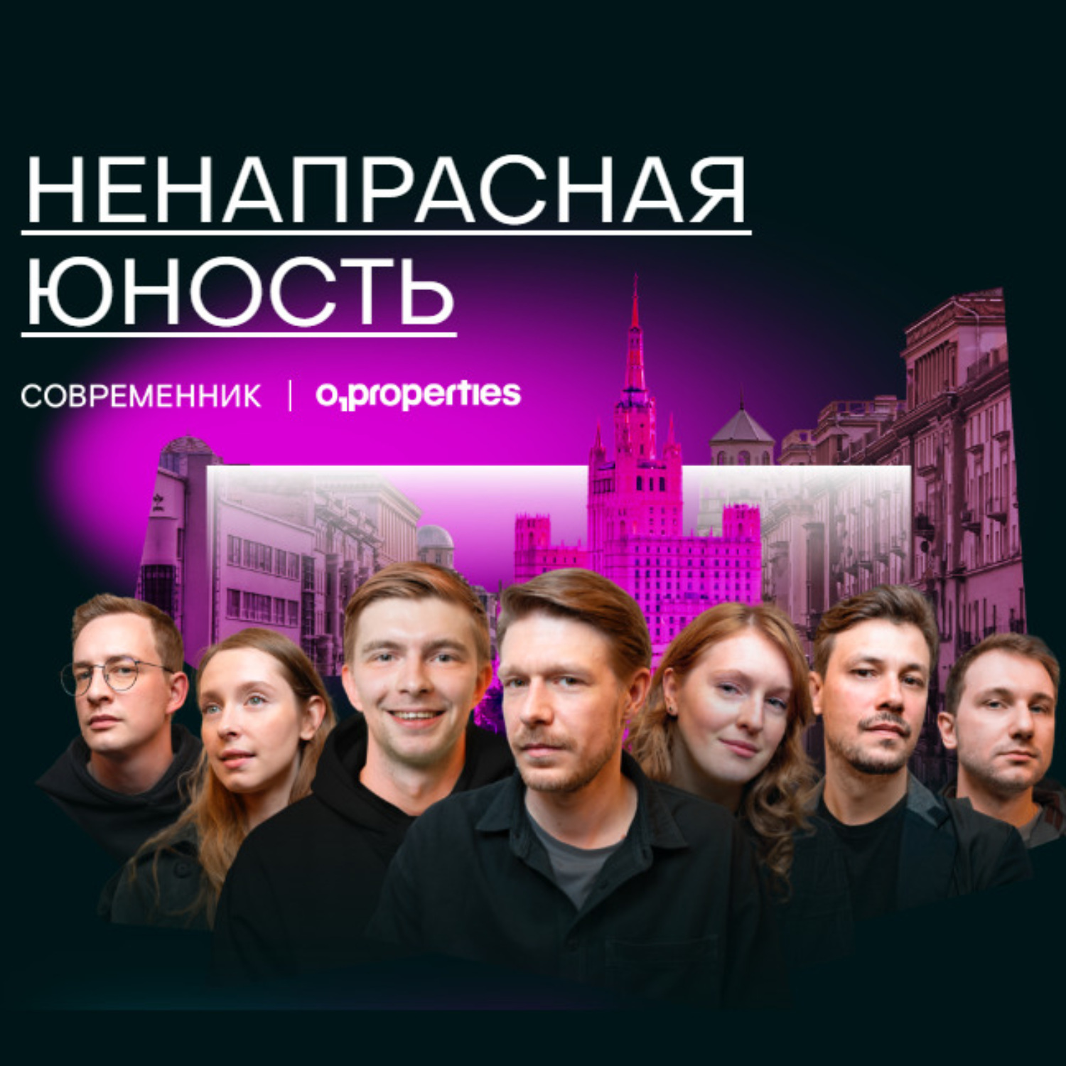 Обложка книги «Ненапрасная юность»