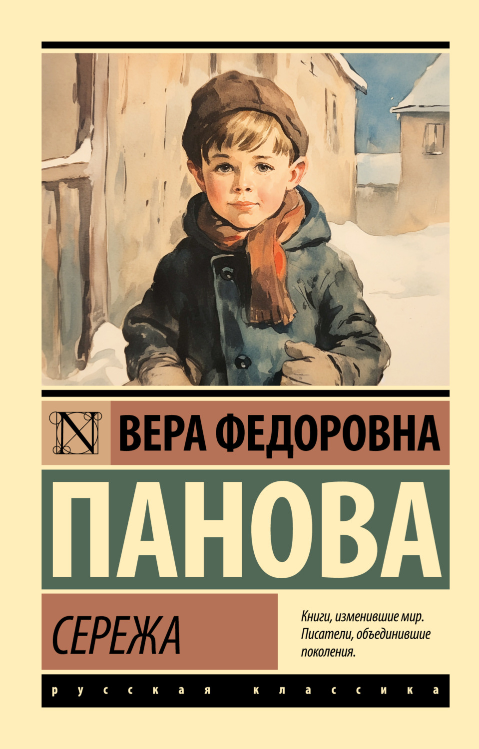 Обложка книги «Сережа»