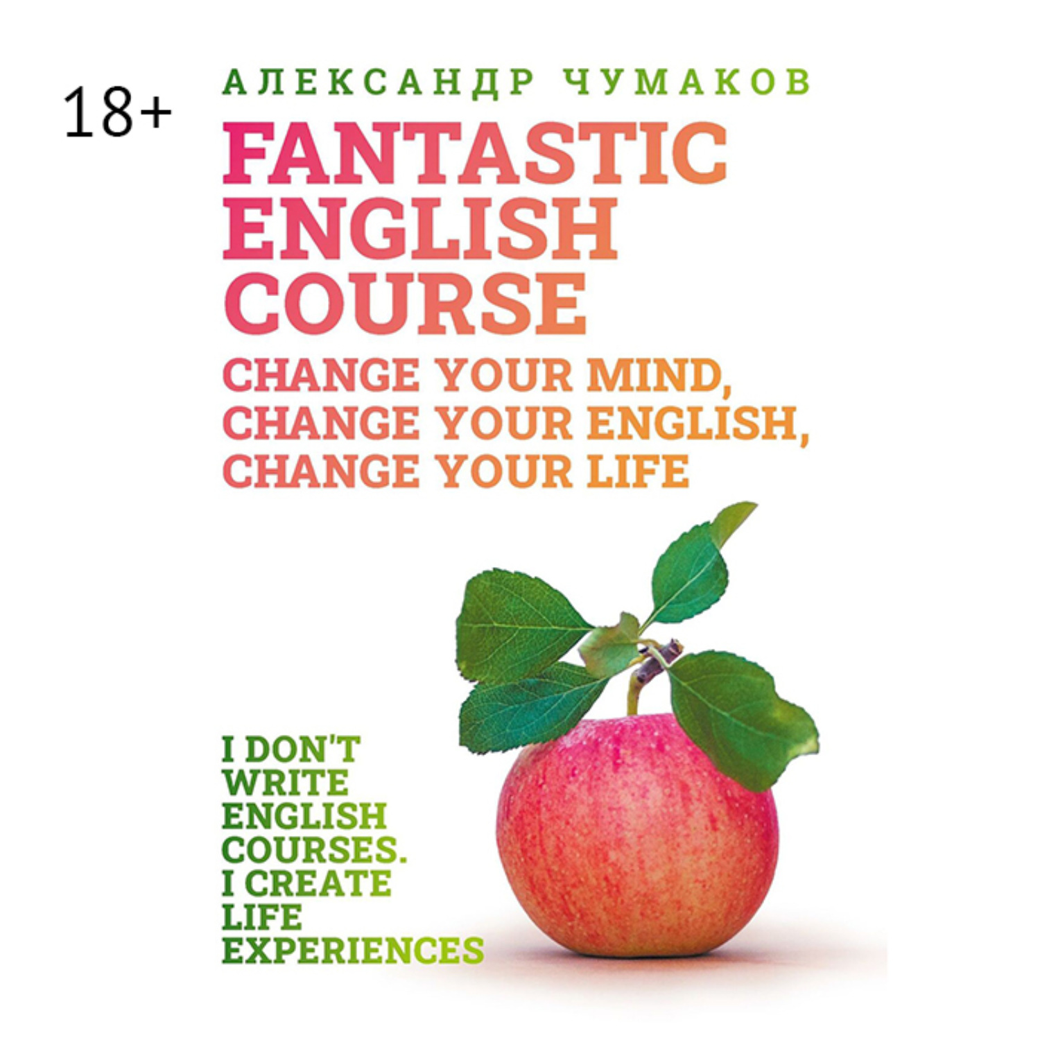 Обложка книги «A Fantastic English Course. Change your mind, change your English, change your life»