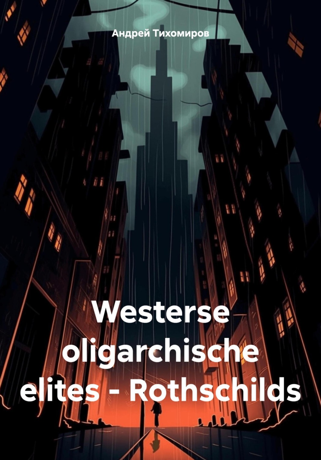 Обложка книги «Westerse oligarchische elites – Rothschilds»