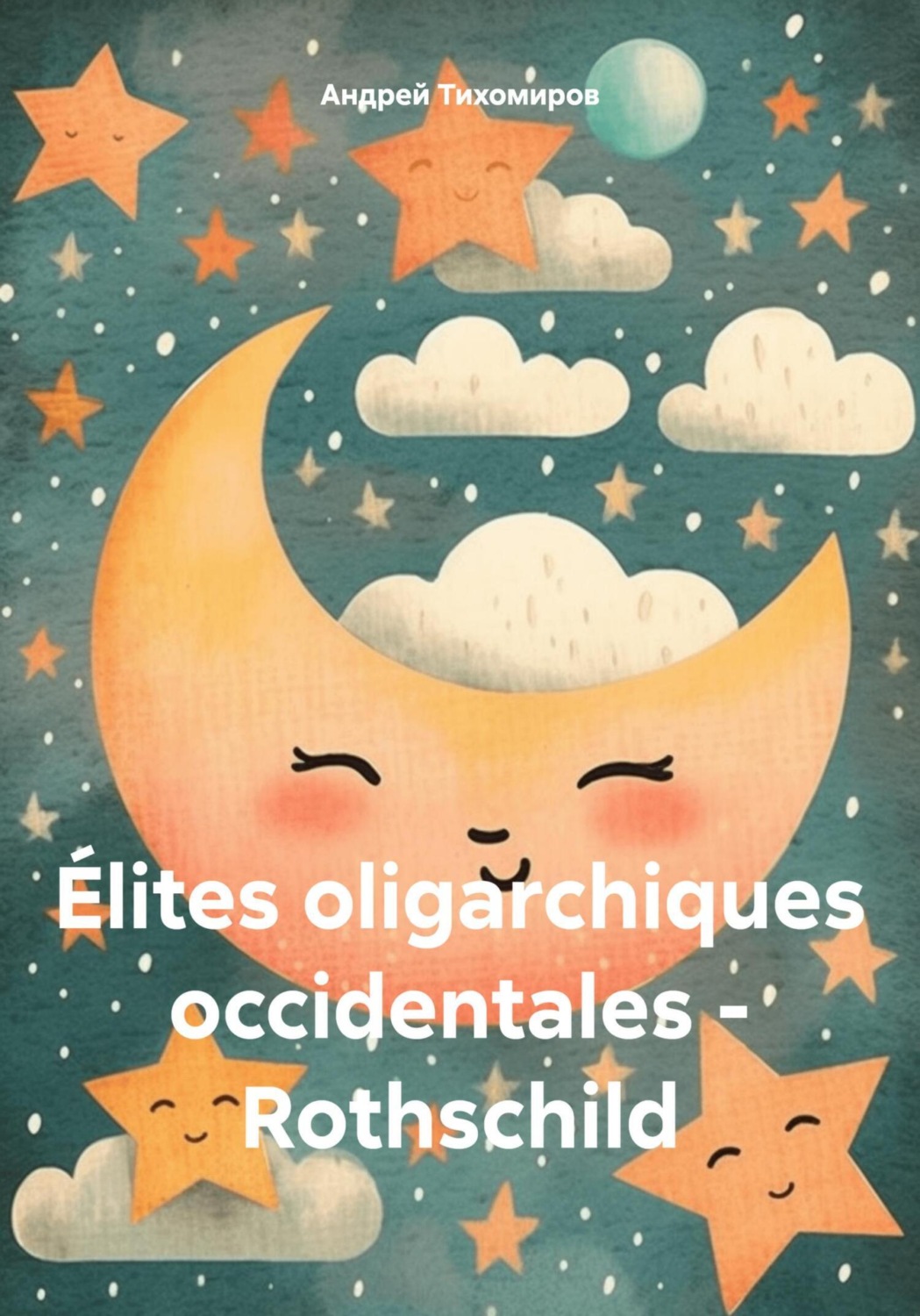 Обложка книги «Élites oligarchiques occidentales – Rothschild»
