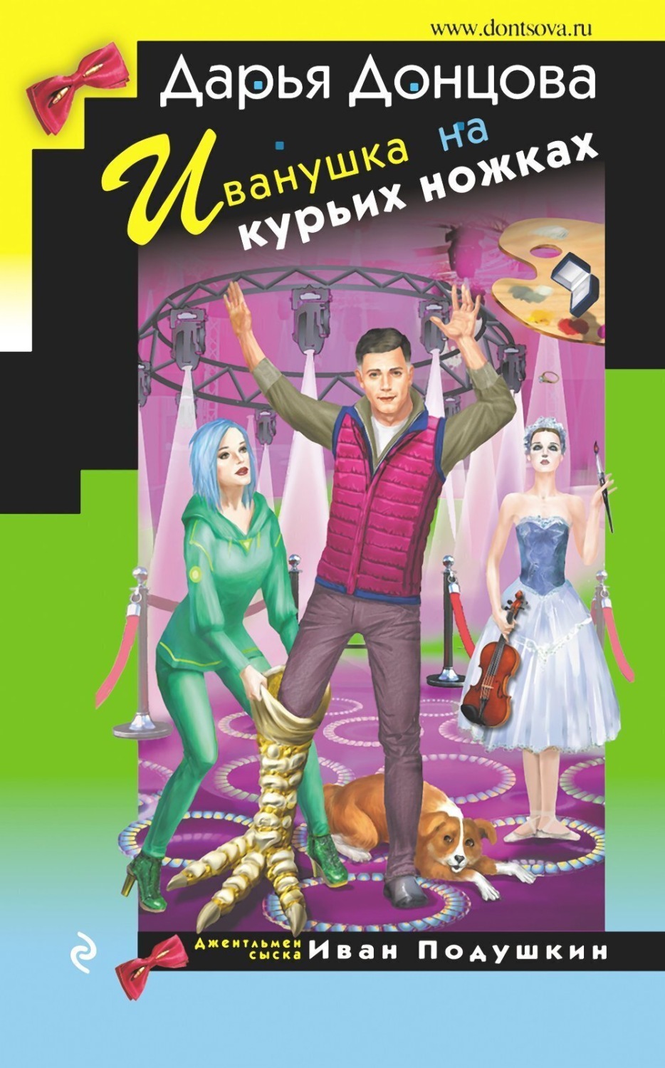 Обложка книги «Иванушка на курьих ножках»