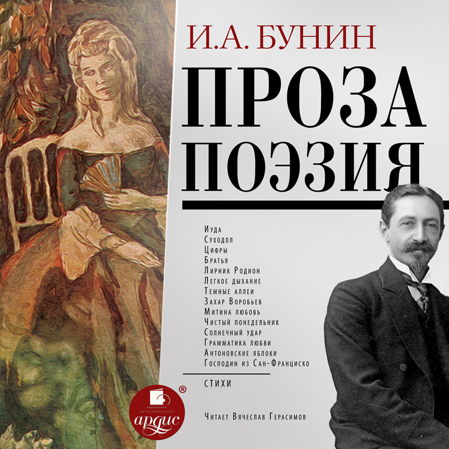 Обложка книги «Проза. Поэзия»