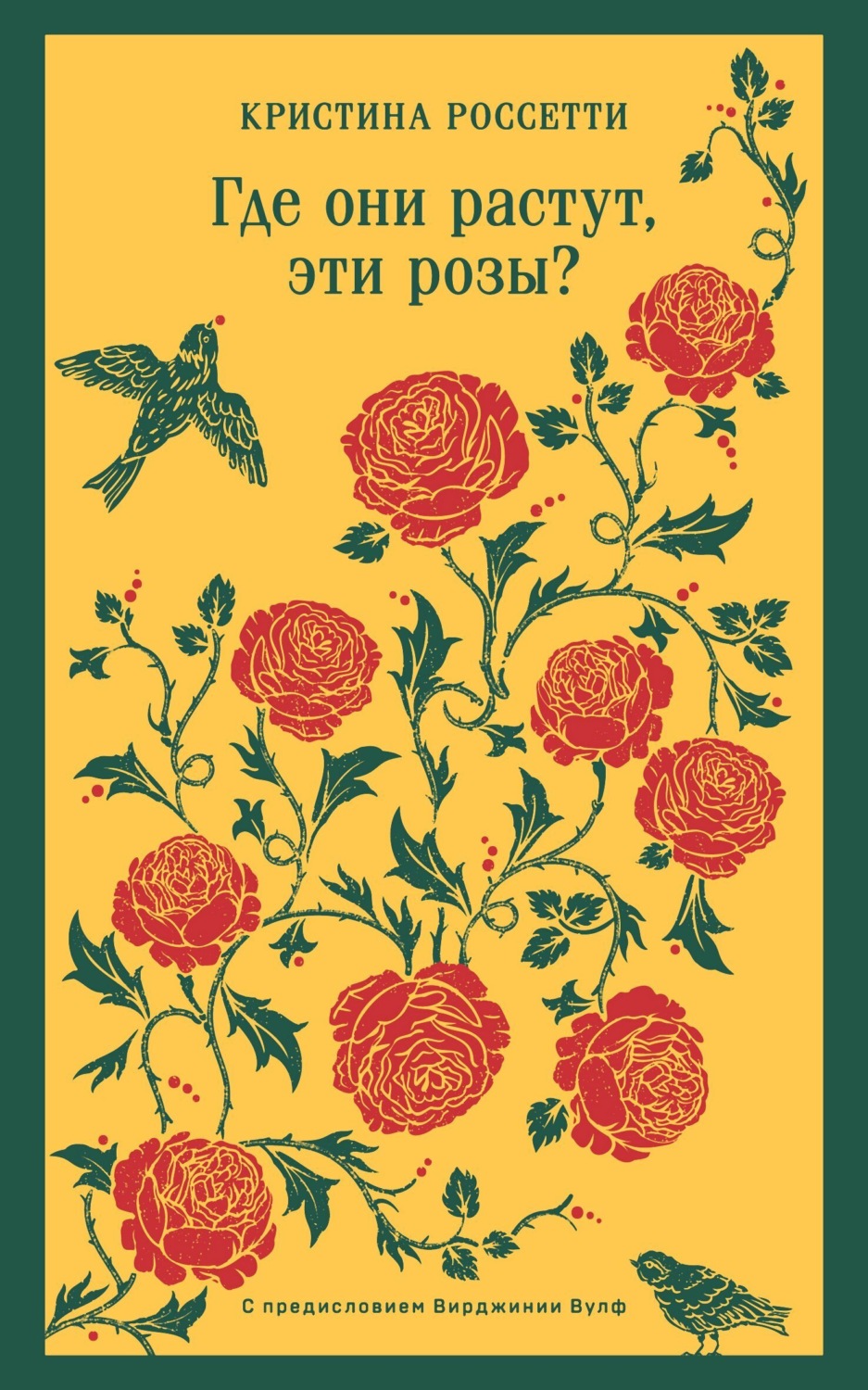 Обложка книги «Где они растут, эти розы?»