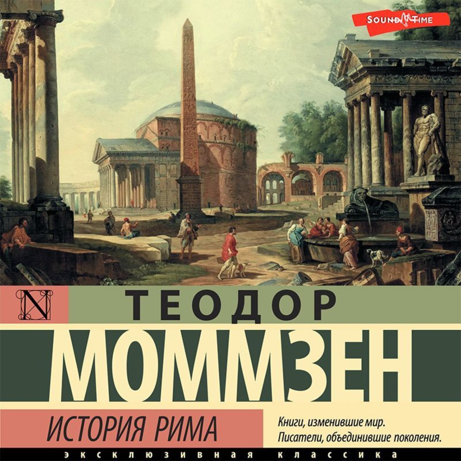Обложка книги «История Рима (сборник)»