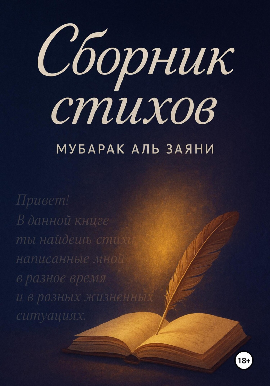 Обложка книги «Сборник стихов»