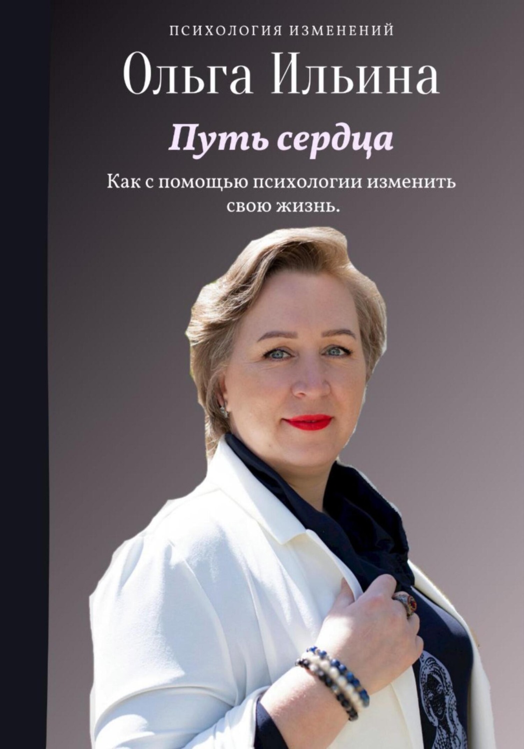 Обложка книги «Путь сердца»