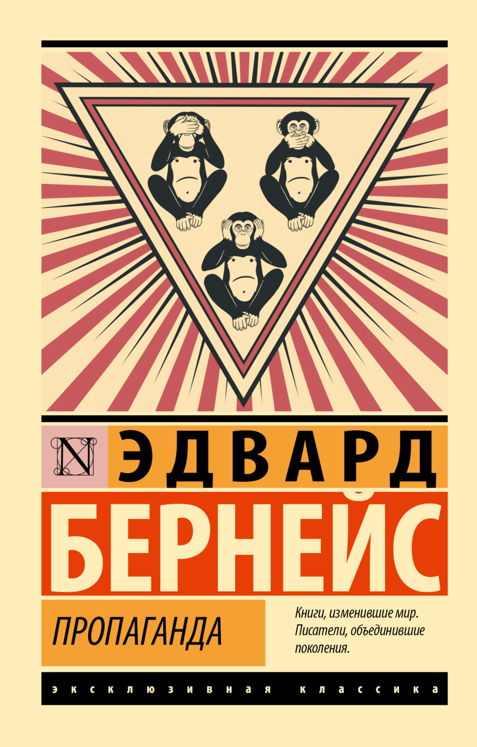 Обложка книги «Пропаганда»