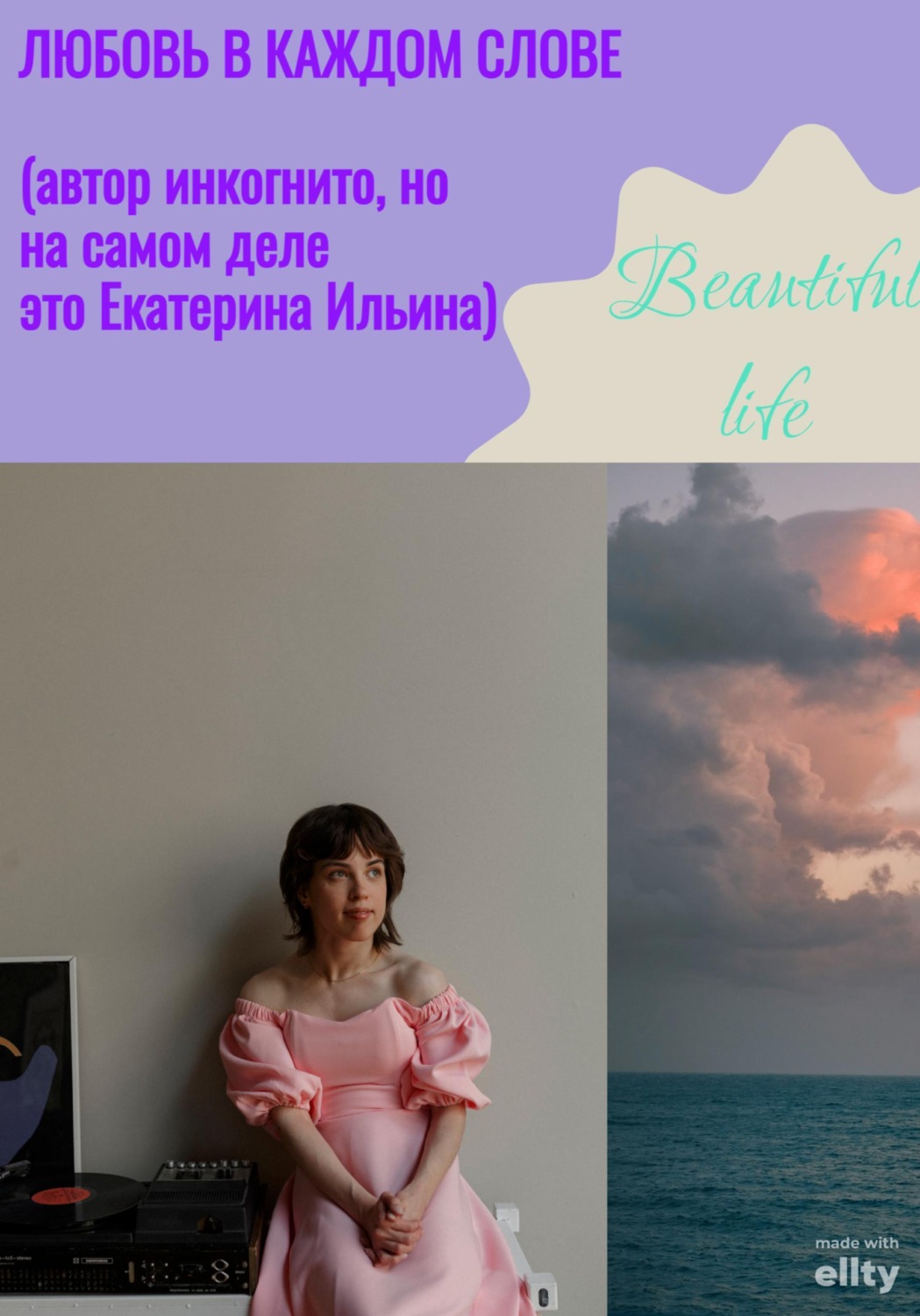 Обложка книги «Любовь в каждом слове»