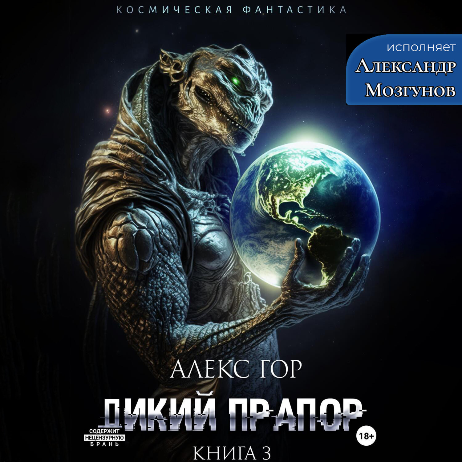 Обложка книги «Дикий прапор. Книга 3»