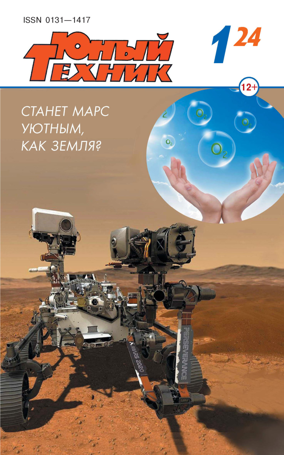 Обложка книги «Юный техник №01/2024»