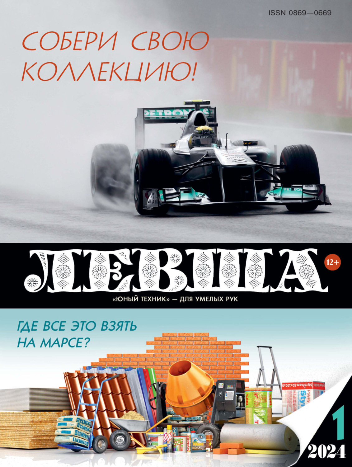 Обложка книги «Левша №01/2024»