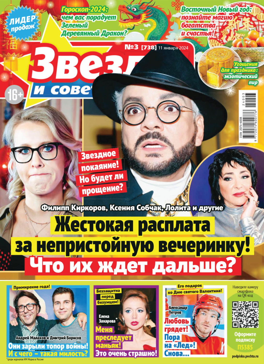 Обложка книги «Звёзды и советы №03/2024»