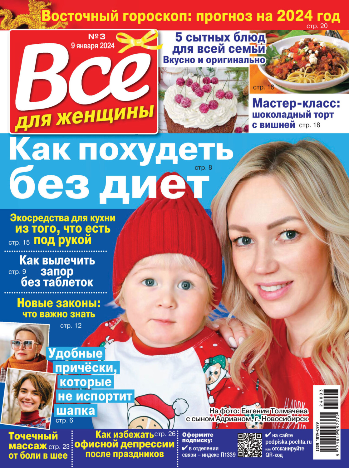 Обложка книги «Всё для женщины №03/2024»