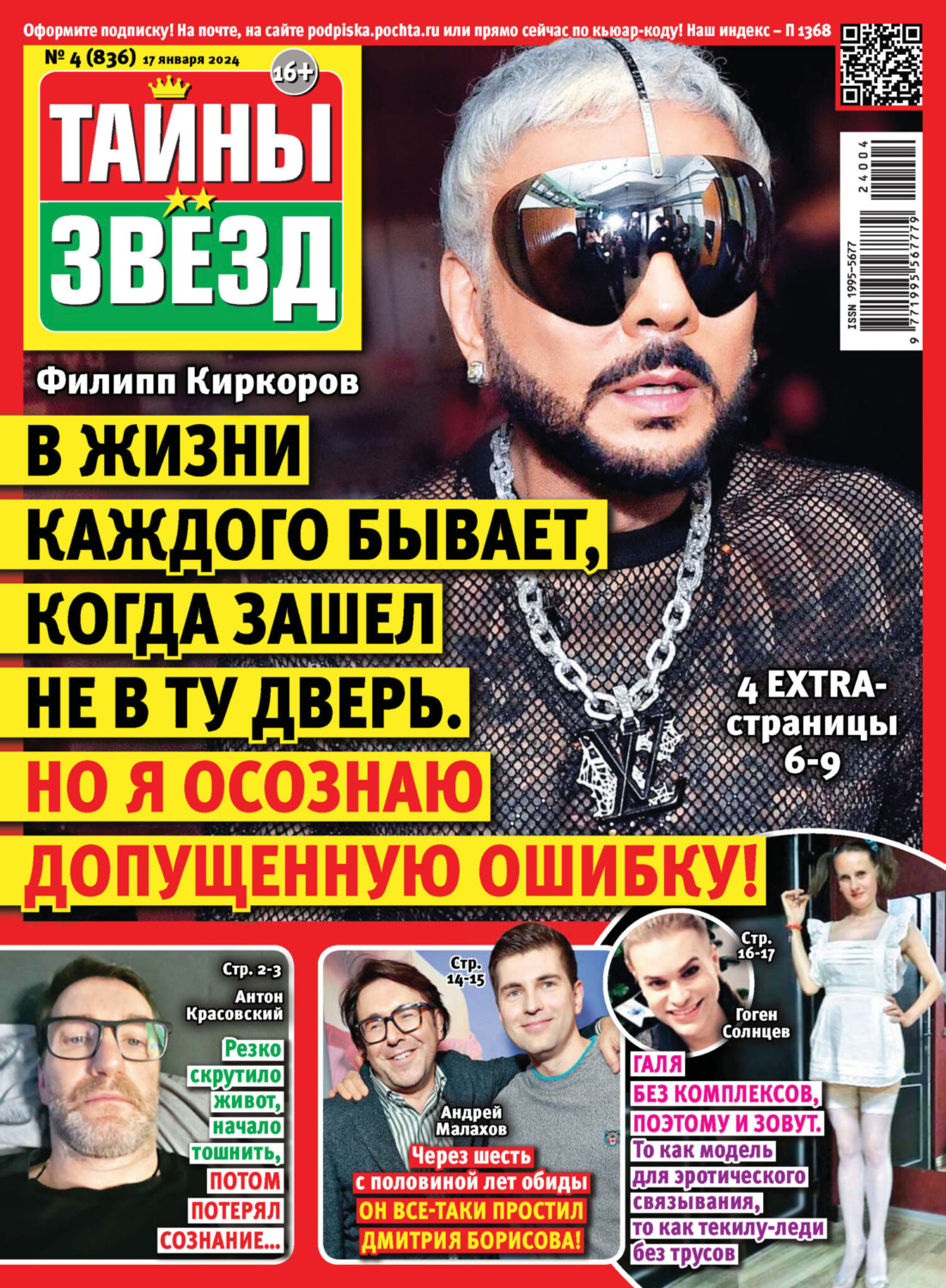 Обложка книги «Тайны звёзд №04/2024»