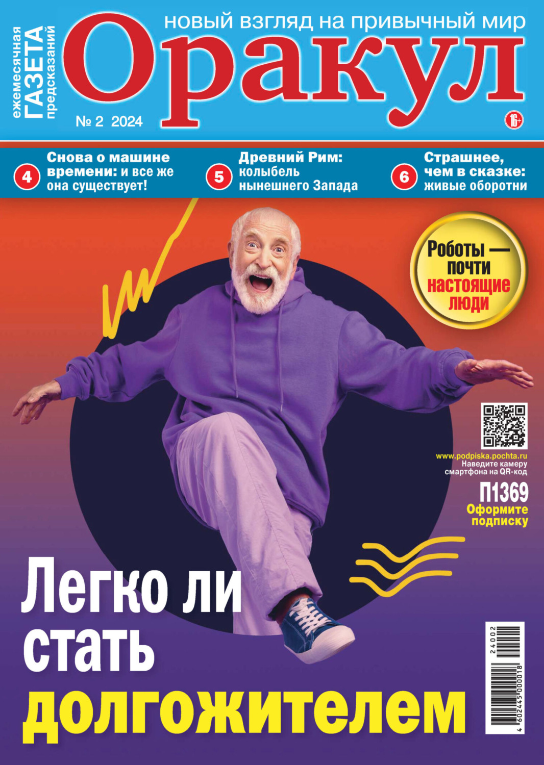Обложка книги «Оракул №02/2024»