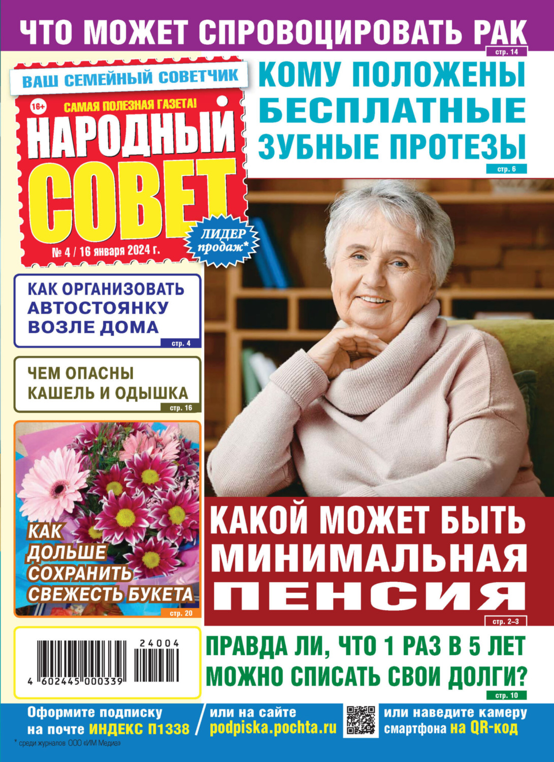Обложка книги «Народный совет №04/2024»