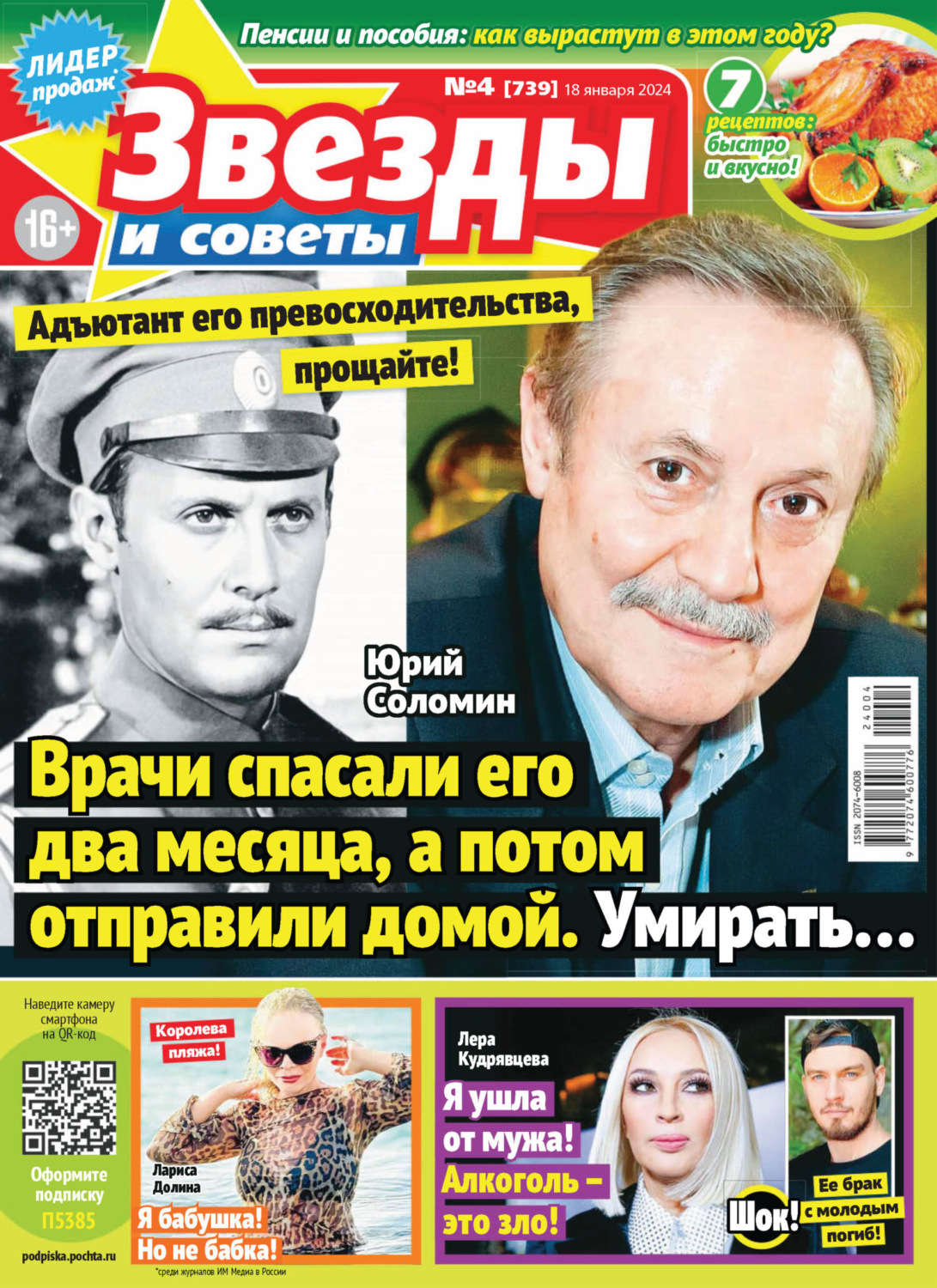 Обложка книги «Звёзды и советы №04/2024»