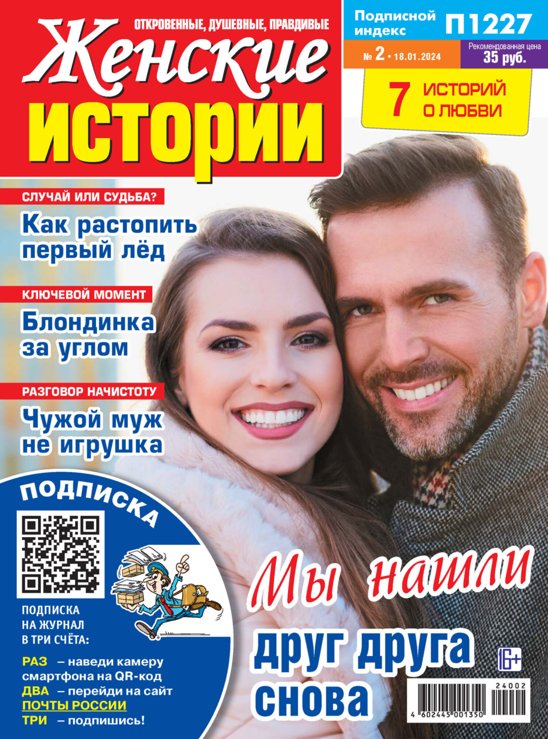 Обложка книги «Женские истории №02/2024»