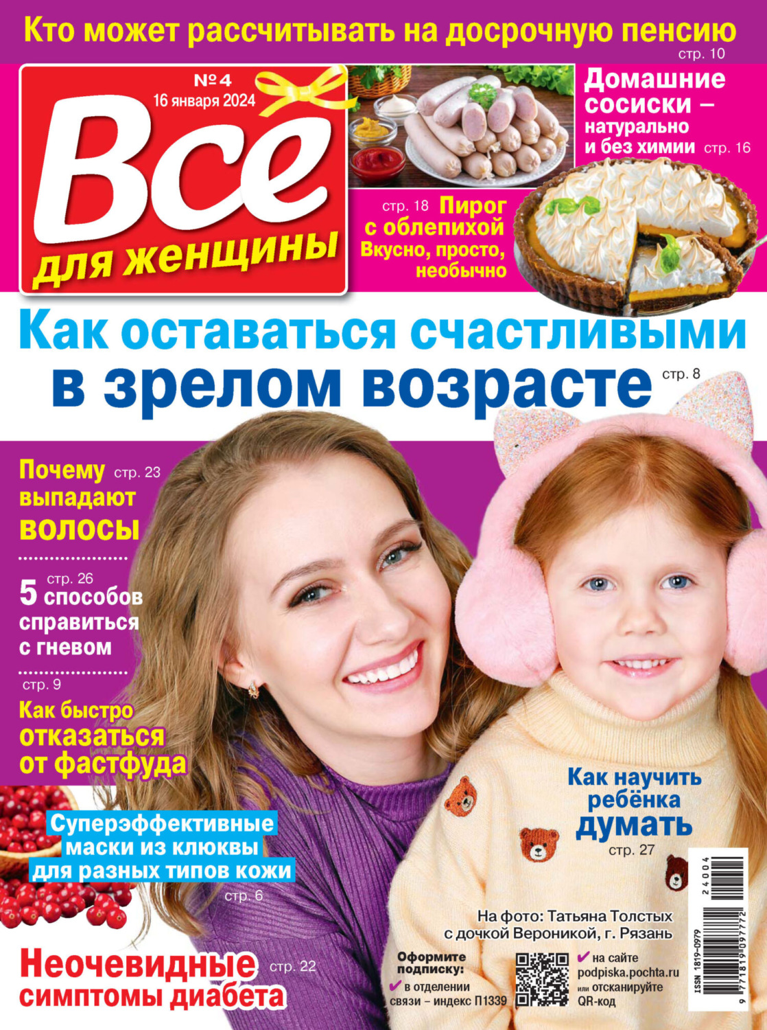 Обложка книги «Всё для женщины №04/2024»