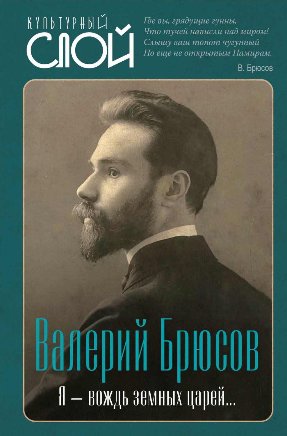 Обложка книги «Я – вождь земных царей…»