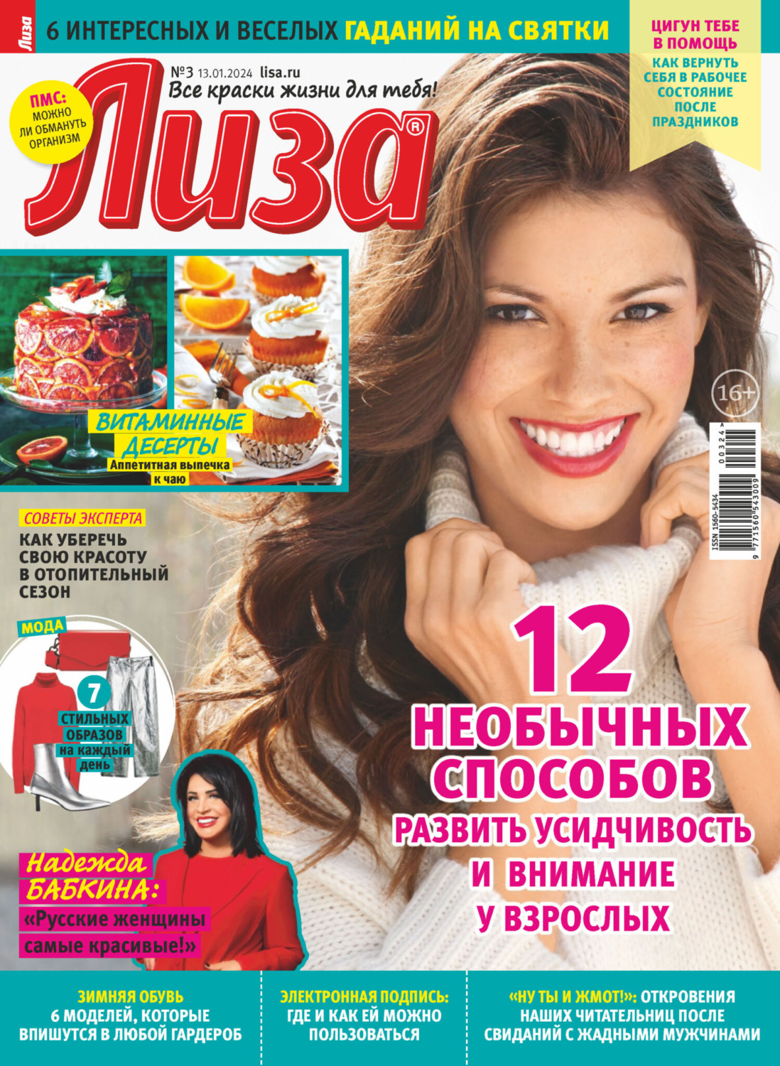 Обложка книги «Журнал «Лиза» №03/2024»