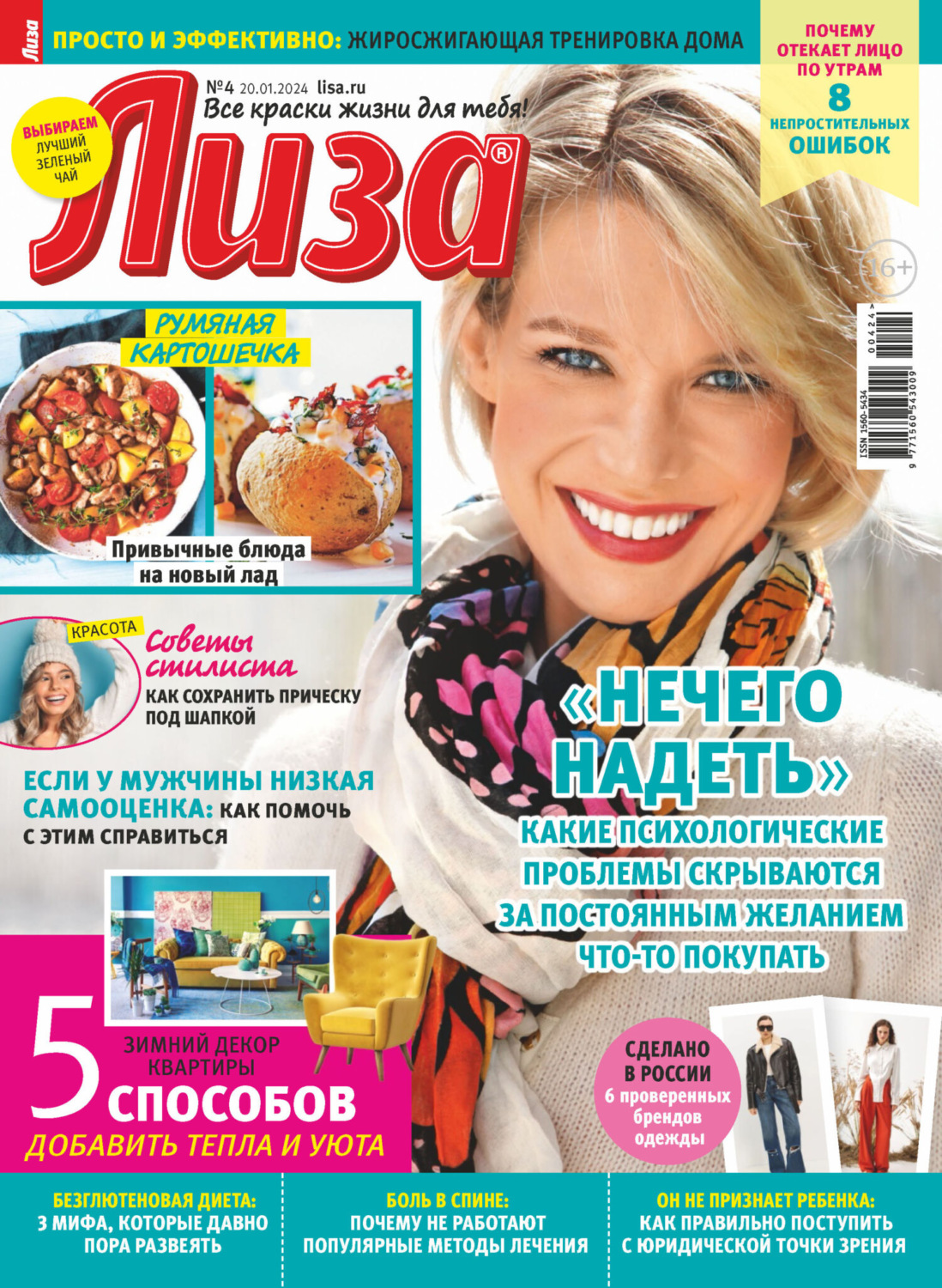 Обложка книги «Журнал «Лиза» №04/2024»