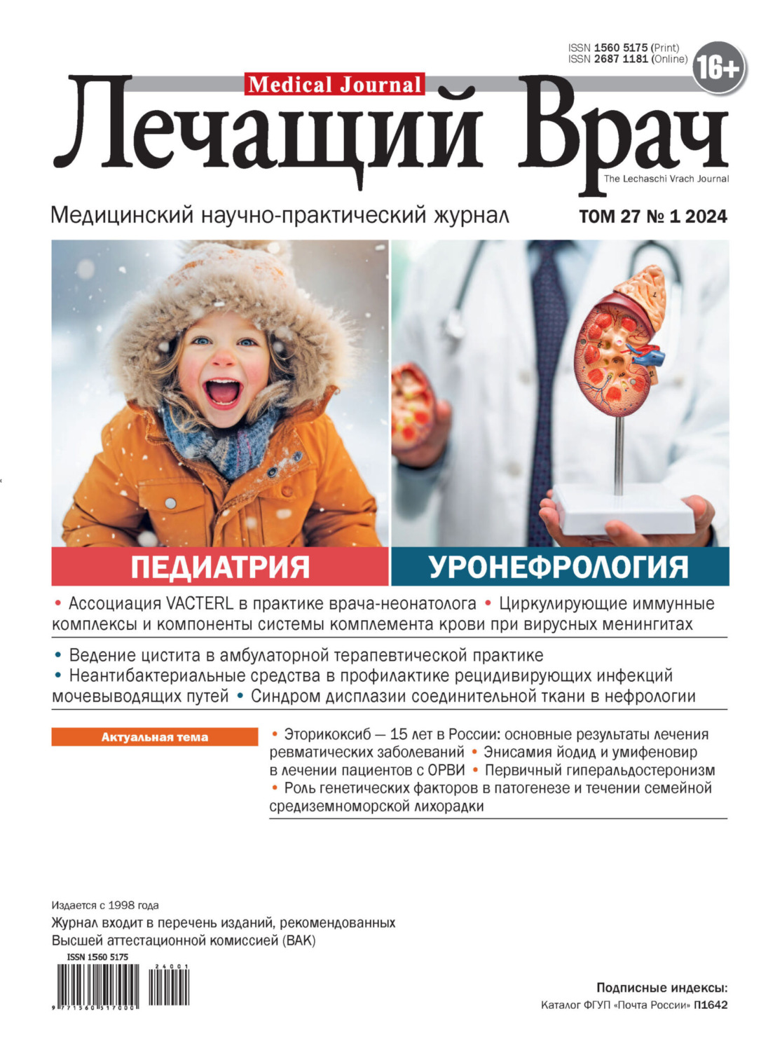 Обложка книги «Журнал «Лечащий Врач» №01/2024»