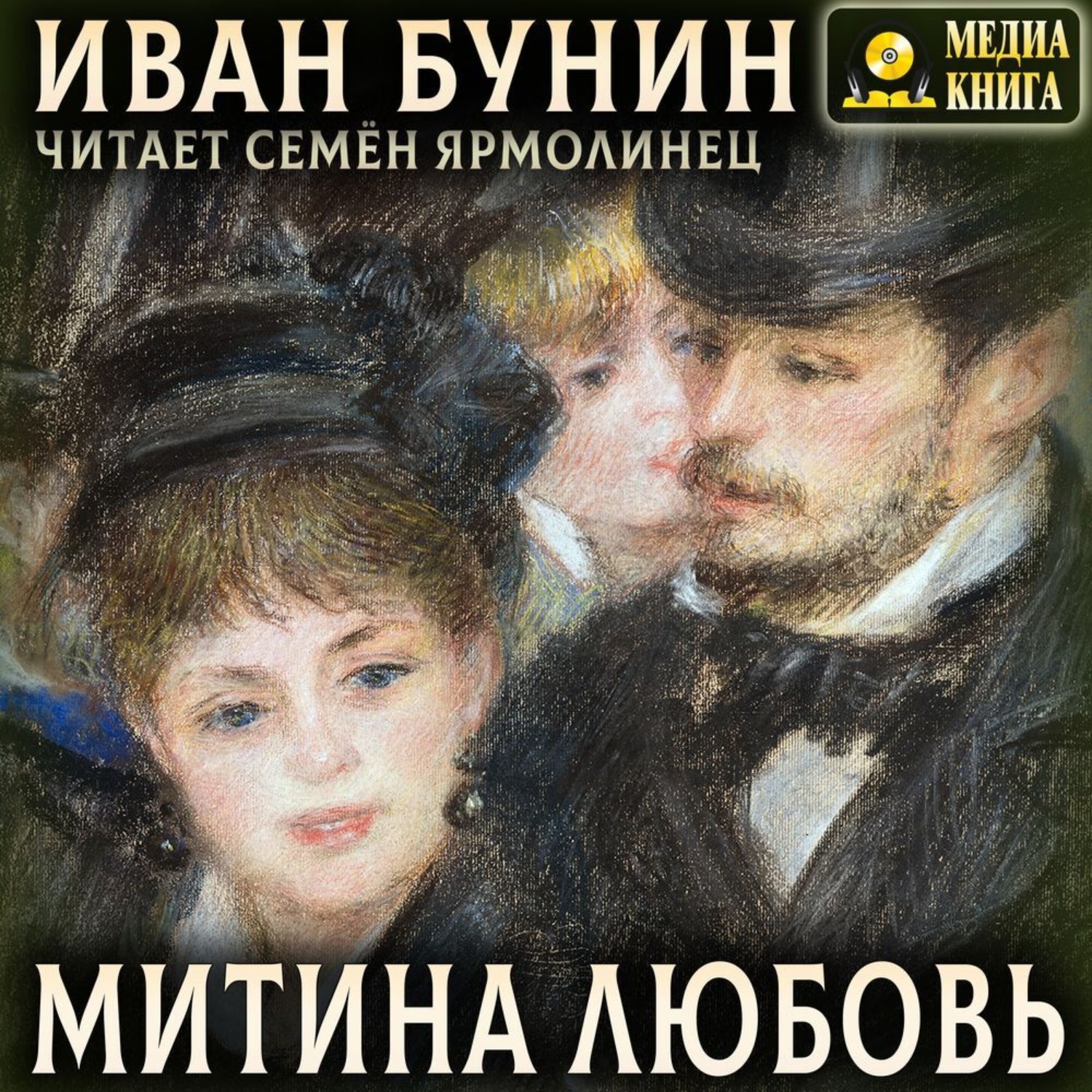Обложка книги «Митина любовь»
