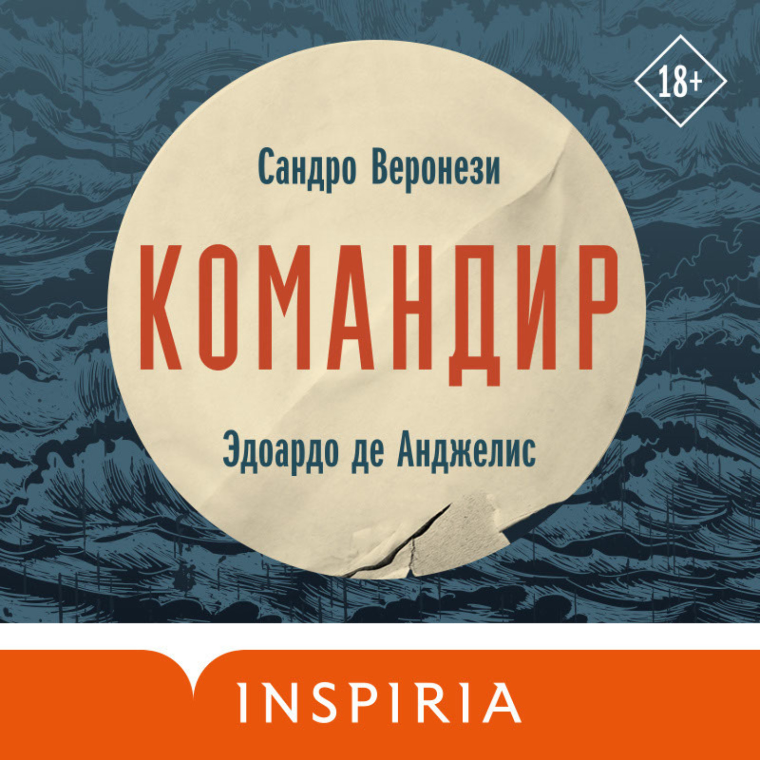 Обложка книги «Командир»